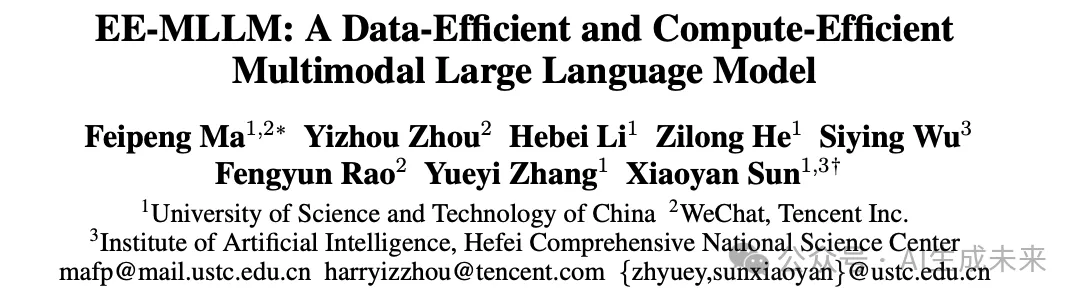 数据高效和计算高效全都要！中科大&微信等提出多模态大语言模型EE-MLLM-AI.x社区