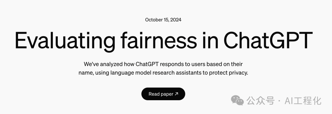 OpenAI：AI不仅仅对你名字有偏见，这些方面也差别对待-AI.x社区