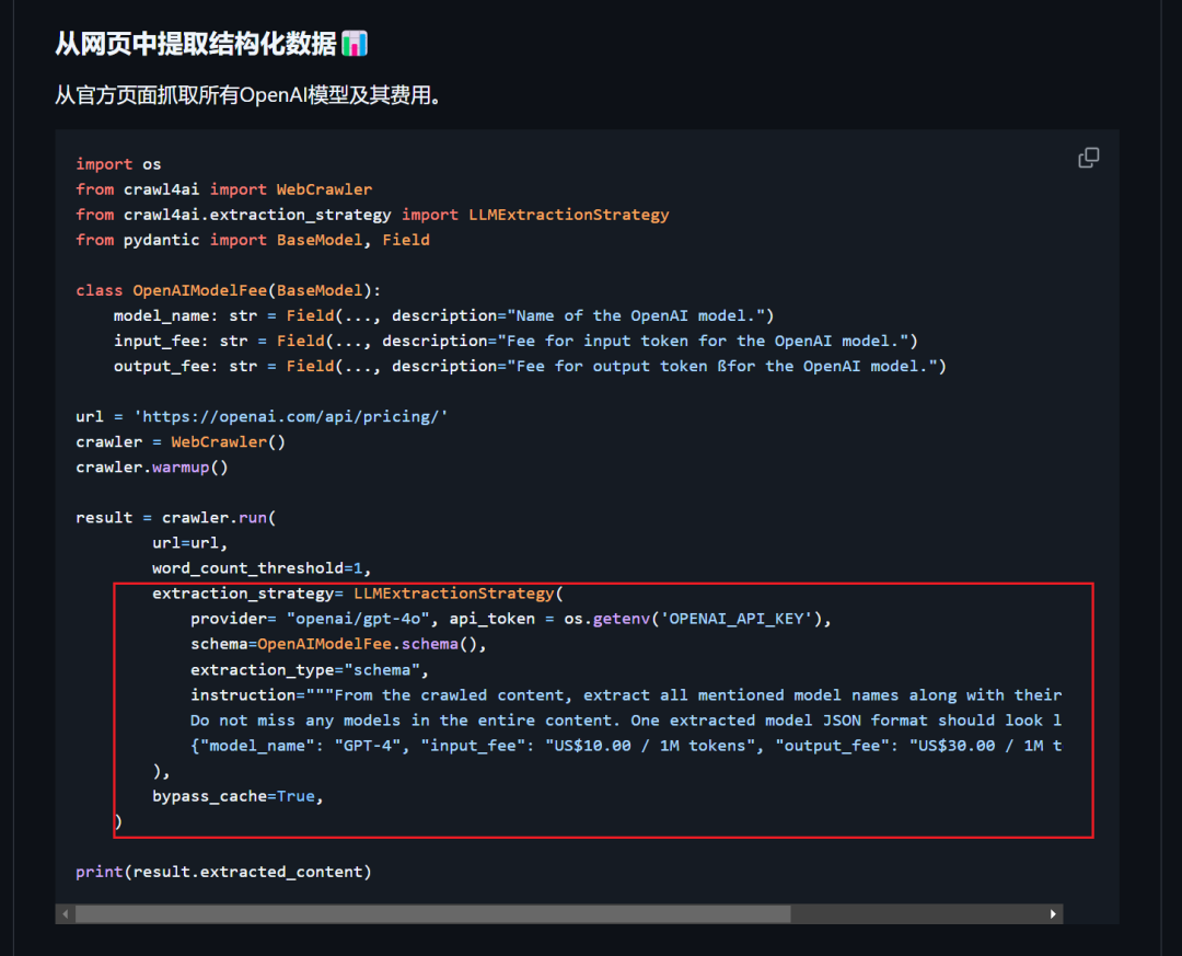 Crawl4AI：AI驱动的网页抓取神器，结合LLM实现自动化数据提取与处理-AI.x社区