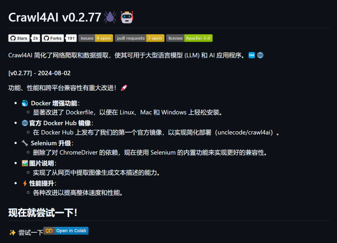 Crawl4AI：AI驱动的网页抓取神器，结合LLM实现自动化数据提取与处理-AI.x社区