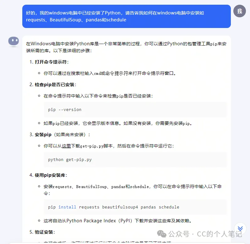 使用kimi大模型开发招投标爬虫程序-AI.x社区