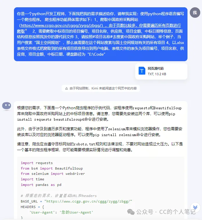 使用kimi大模型开发招投标爬虫程序-AI.x社区