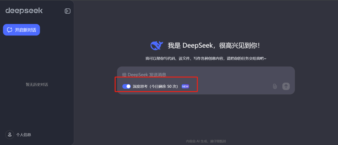 DeepSeek首发国产类o1模型！人人可以免费使用！-AI.x社区