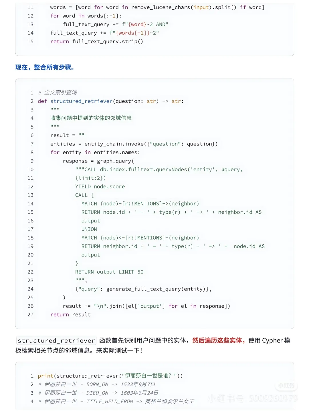 GraphRAG+Langchain实现大模型知识图谱-AI.x社区