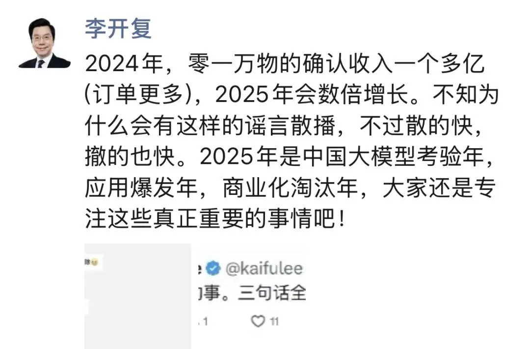 有把握收入从1亿做到数亿！李开复最新回应25年调整：大厂才烧得起超大模型；第一年的打法已不再适用-AI.x社区