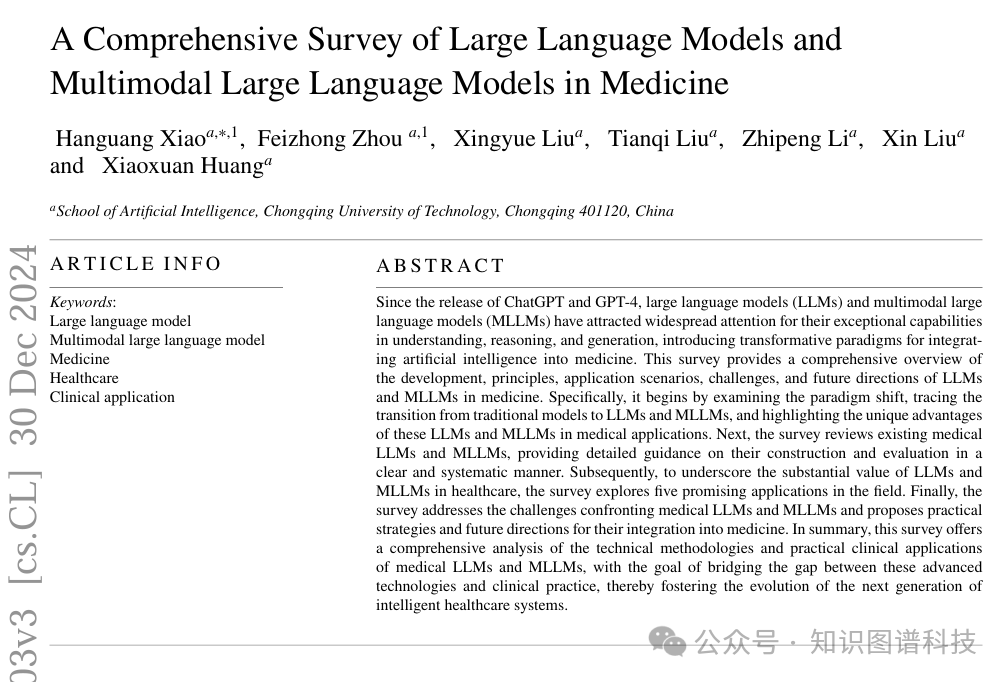 医学领域大模型与多模态大模型的综合调查-AI.x社区