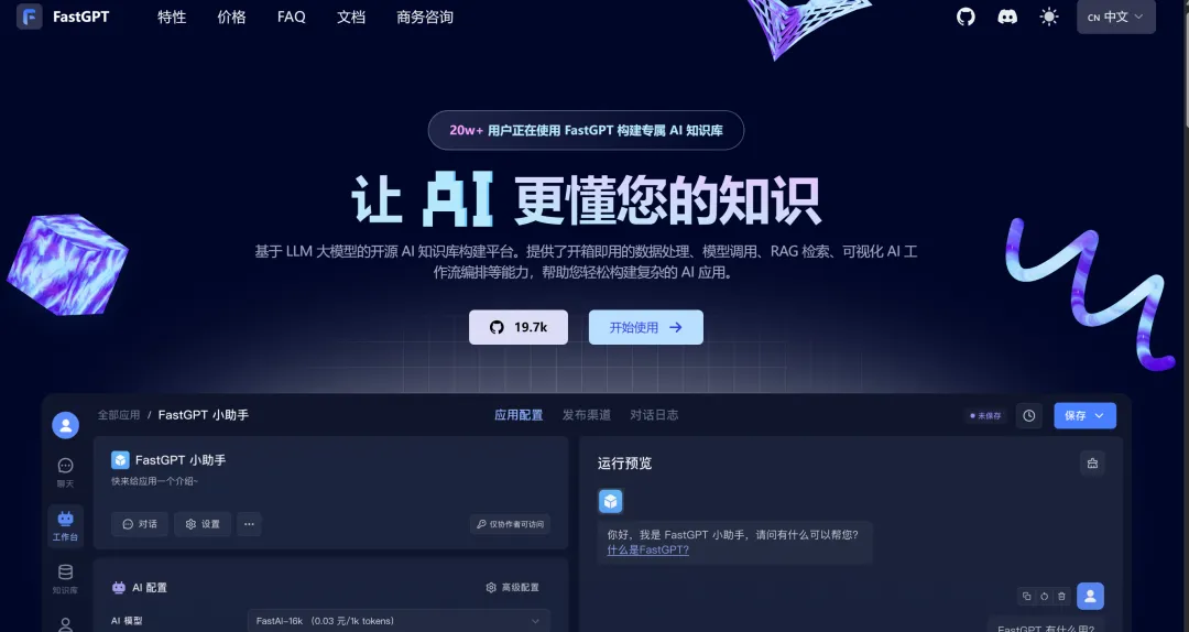 Coze，Dify，FastGPT，哪个更强？全方位对比分析来了！-AI.x社区