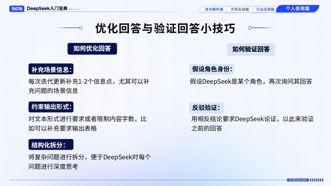 DeepSeek爆火！我们整理了80余页宝典，带你从入门到精通！文末免费领取-AI.x社区