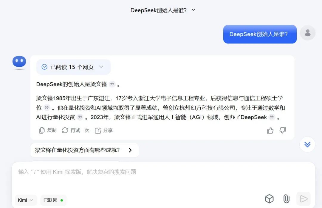 DeepSeek创始人是谁？这个问题DeepSeek也整不会了！-AI.x社区